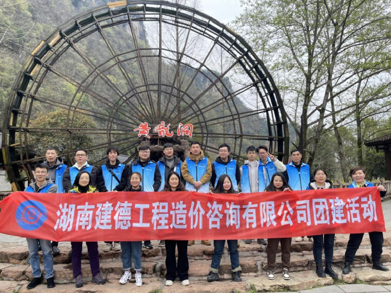 湖南工程造價,湖南造價咨詢,湖南建德工程造價咨詢有限公司 湖南工程造價,湖南造價咨詢,湖南建德工程造價咨詢有限公司