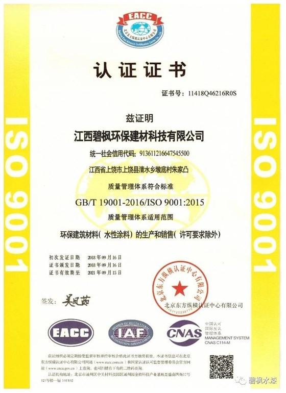 【喜訊】碧楓&ldquo;真石漆&rdquo;榮獲&ldquo;江西名牌產(chǎn)品&rdquo;