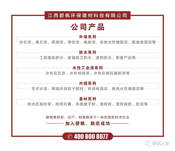 【喜訊】碧楓&ldquo;真石漆&rdquo;榮獲&ldquo;江西名牌產(chǎn)品&rdquo;